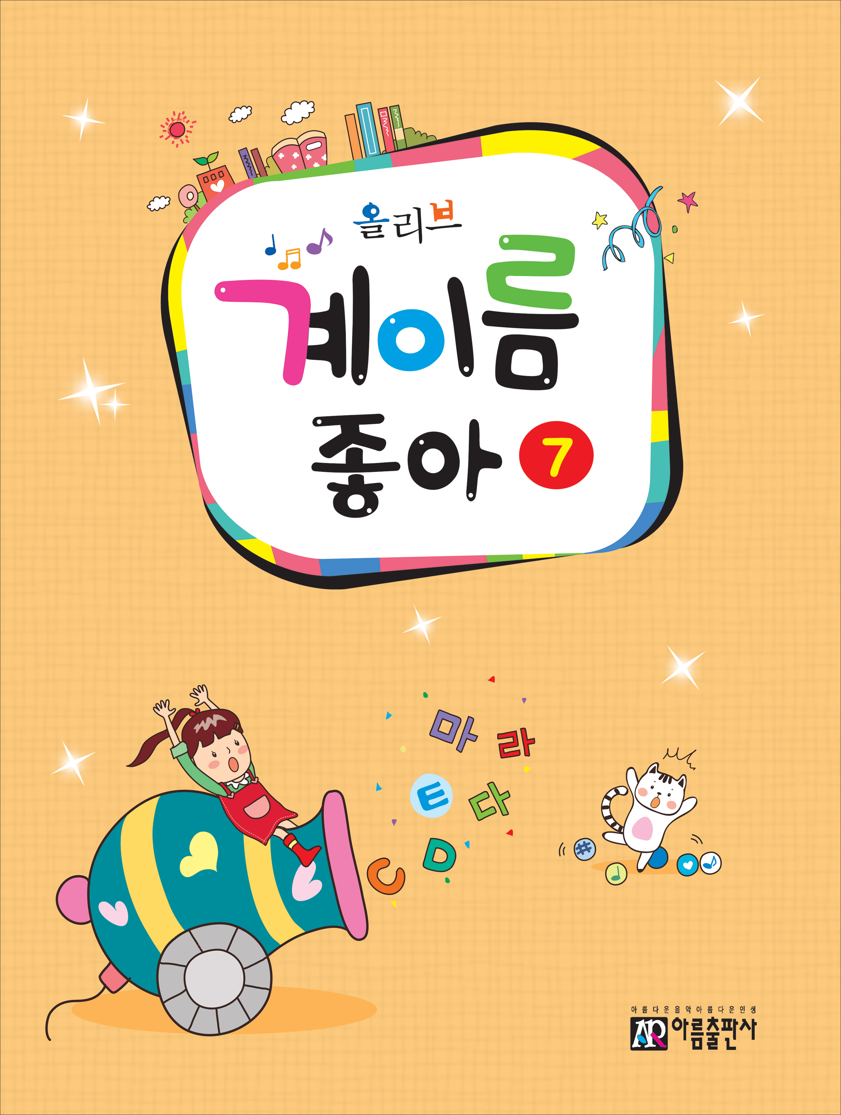 올리브 계이름좋아 1~10 [선택구매]