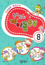 룰루랄라 계이름공부 1~12 [선택구매]