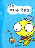 콩콩콩 계이름 학습장 1~10 [선택구매]