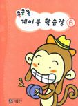 콩콩콩 계이름 학습장 1~10 [선택구매]