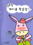 콩콩콩 계이름 학습장 1~10 [선택구매]