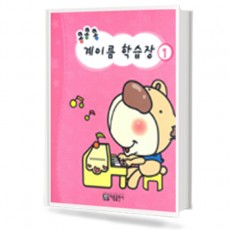 콩콩콩 계이름 학습장 1~10 [선택구매]