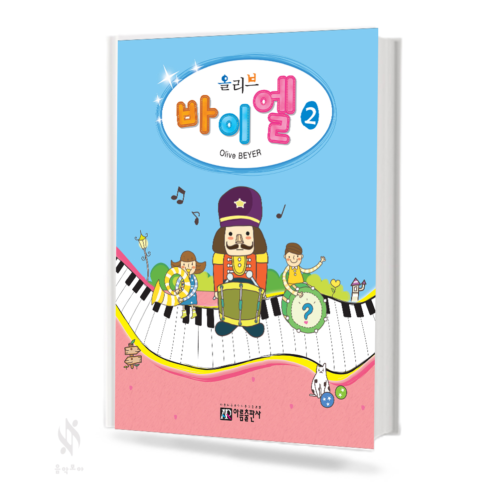 올리브 바이엘 1~4 [선택구매]