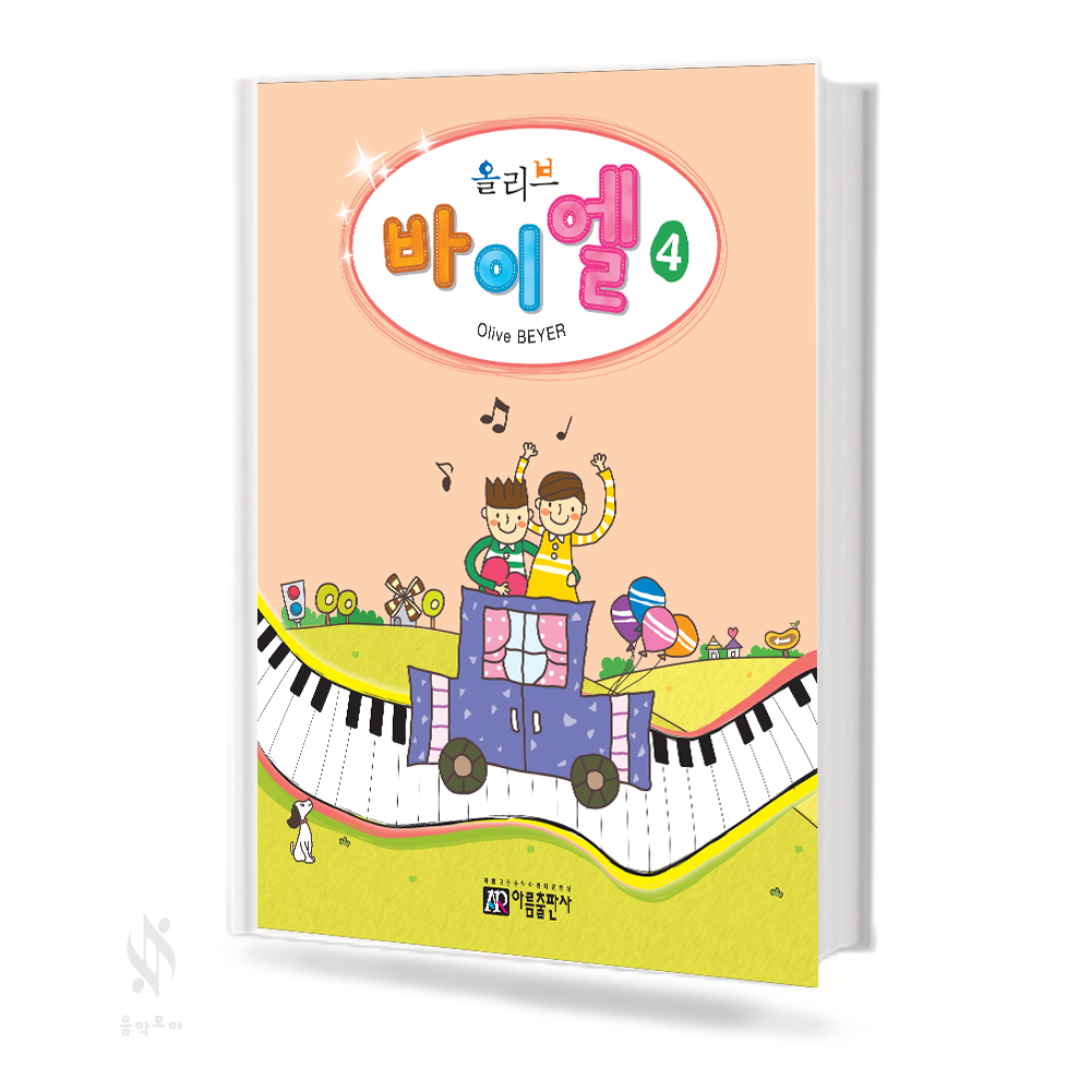 올리브 바이엘 1~4 [선택구매]