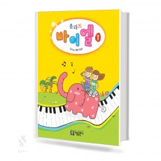 올리브 바이엘 1~4 [선택구매]