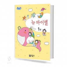 플러스 뉴 바이엘 1~4 [선택구매]