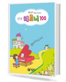 올리브 간추린 체르니 100