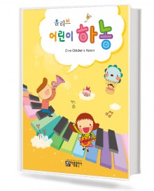 올리브 어린이 하농
