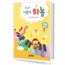올리브 어린이 하농