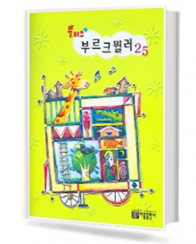 플러스 부르크뮐러25