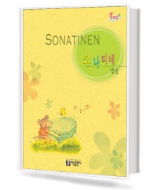 플러스 소나티네 앨범