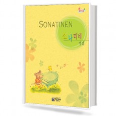 플러스 소나티네 앨범