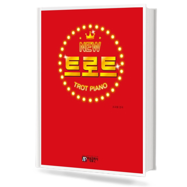 뉴 트로트 피아노