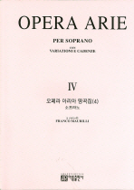 소프라노 오페라 아리아 명곡집 1~4 [선택구매]