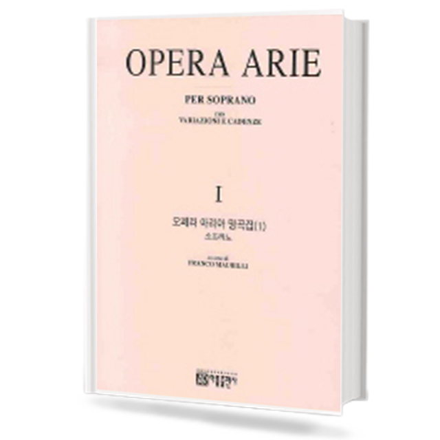소프라노 오페라 아리아 명곡집 1~4 [선택구매]