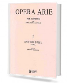 소프라노 오페라 아리아 명곡집 1~4 [선택구매]