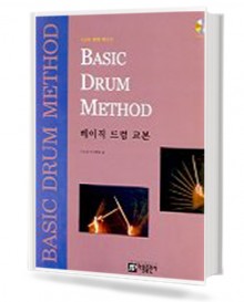 베이직 드럼 교본