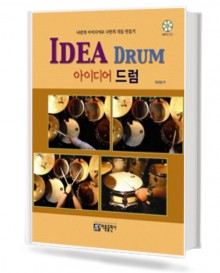 아이디어 드럼