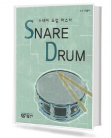 스네어 드럼 마스터