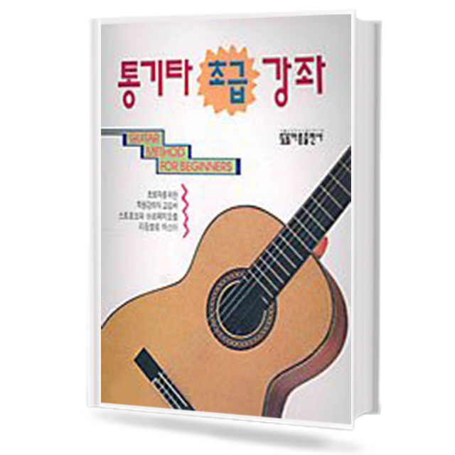 통기타 초급 강좌