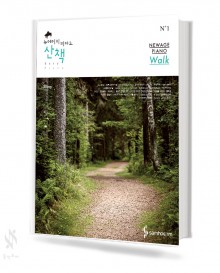 뉴에이지 피아노 (산책, 숲) [선택구매]