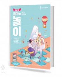 차차와 피아노 놀이 1~2 [선택구매]