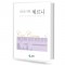 성인을 위한 체르니