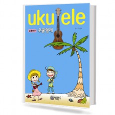 실용반주 우쿨렐레 교본