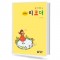 소프라노 리코더 교본