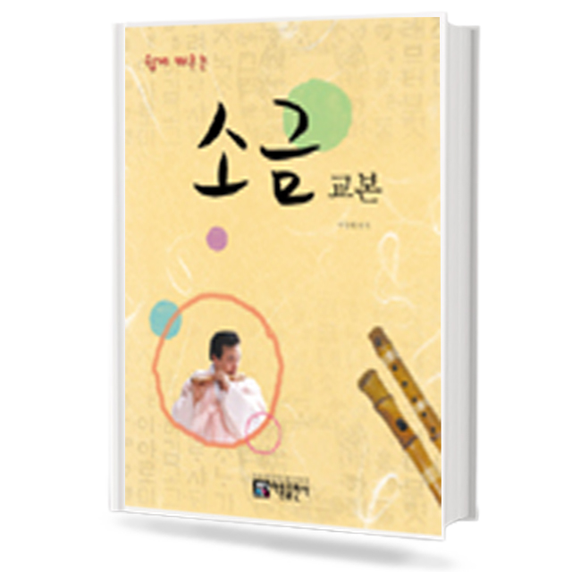 쉽게 배우는 소금 교본