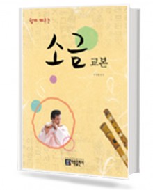 쉽게 배우는 소금 교본