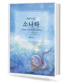 해설이 있는 소나타 (무선,스프링) [선택구매]