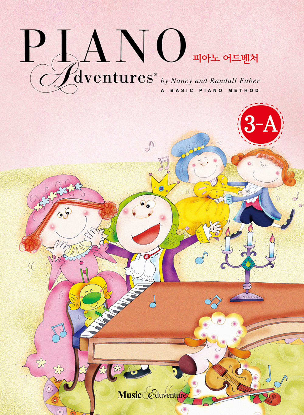 피아노 어드벤처 올인원 (1AB~8급) [선택구매]