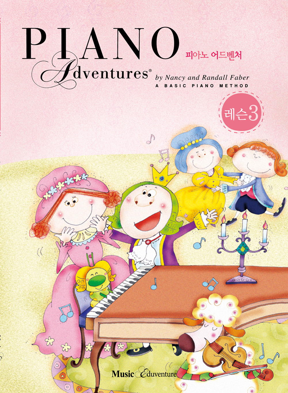 피아노 어드벤처 1~8급 (레슨,연주,이론,청음 테크닉) [선택구매]