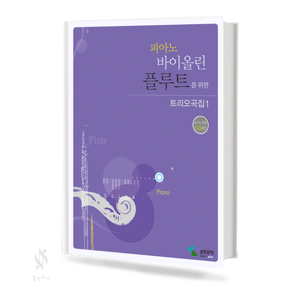 피아노,바이올린,플루트를 위한 트리오곡집 1