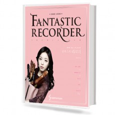 염은초의 판타스틱 리코더
