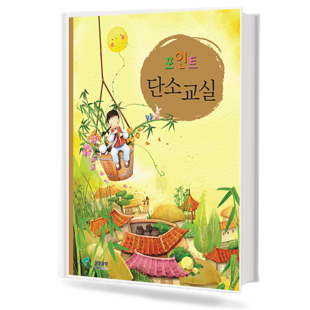 포인트 단소 교실