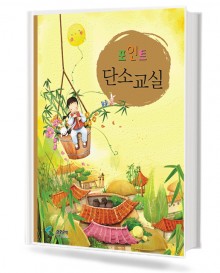 포인트 단소 교실