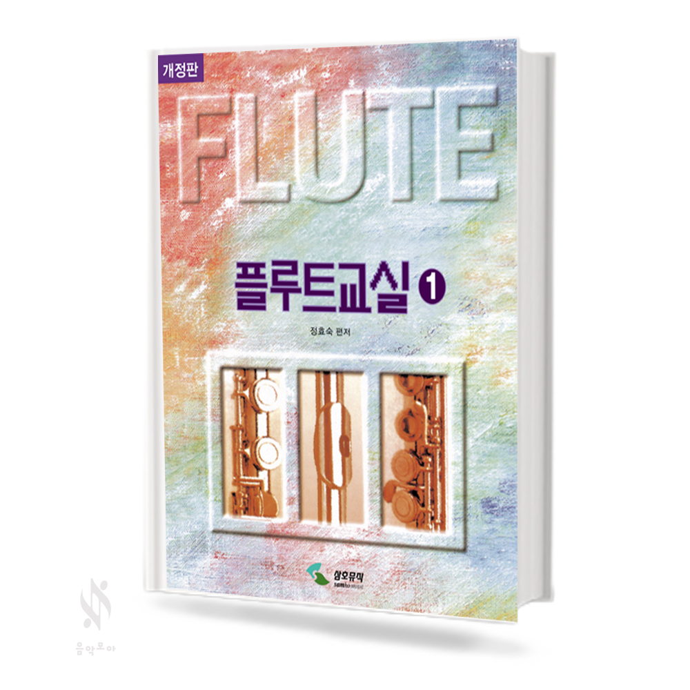 플루트 교실 1~2 (무선,스프링) [선택구매]