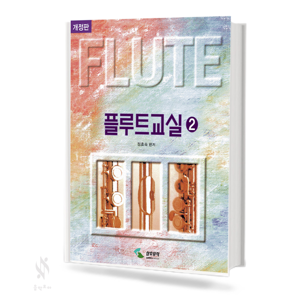 플루트 교실 1~2 (무선,스프링) [선택구매]