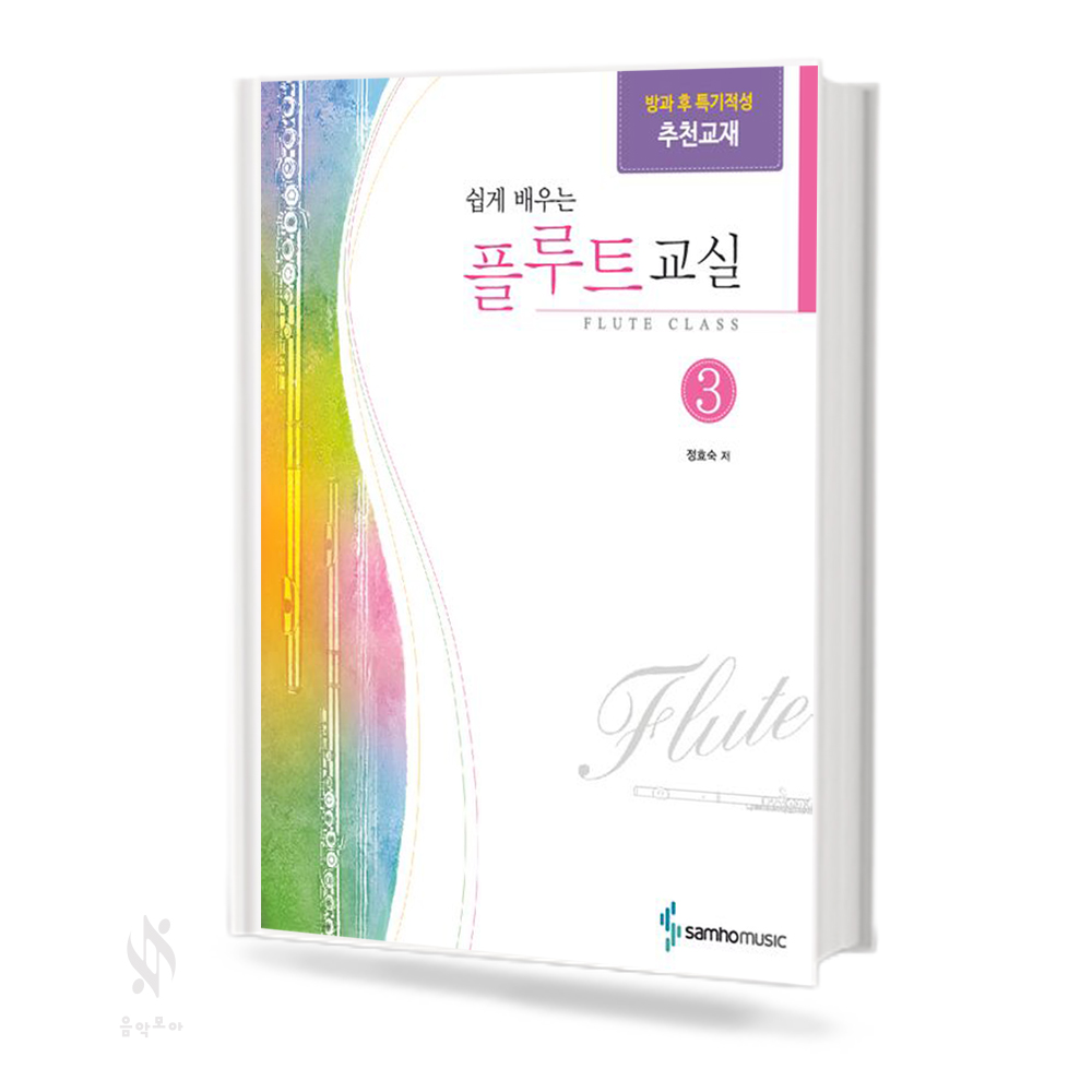 쉽게 배우는 플루트 교실 1~4 [선택구매]