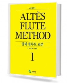 알테 플루트 교본 (무선,스프링) 1~2 [선택구매]