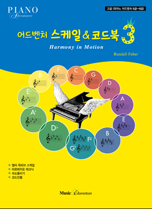 스케일 코드북 1~3 [선택구매]