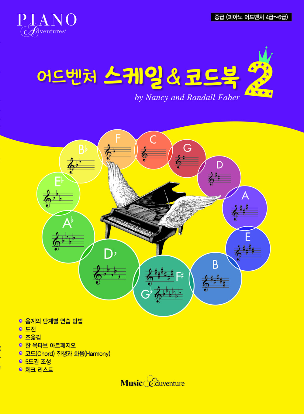 스케일 코드북 1~3 [선택구매]
