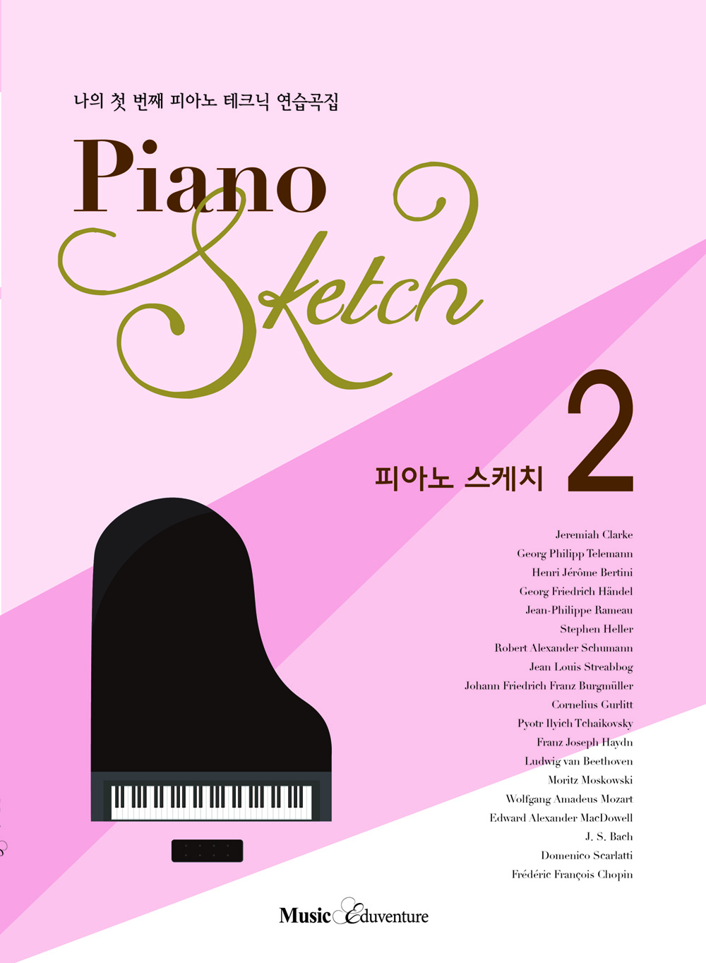 피아노 스케치 1~2 [선택구매]