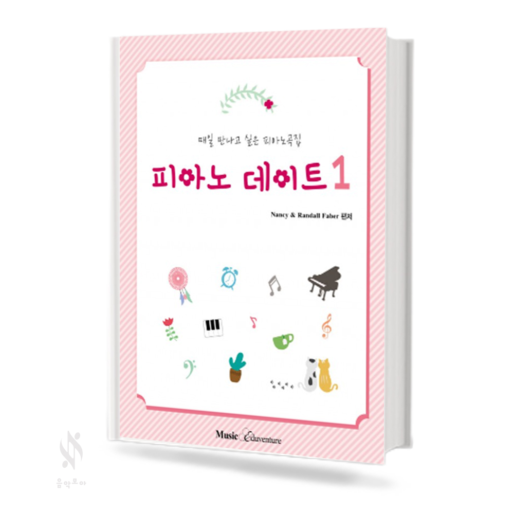 피아노 데이트 1~4 [선택구매]