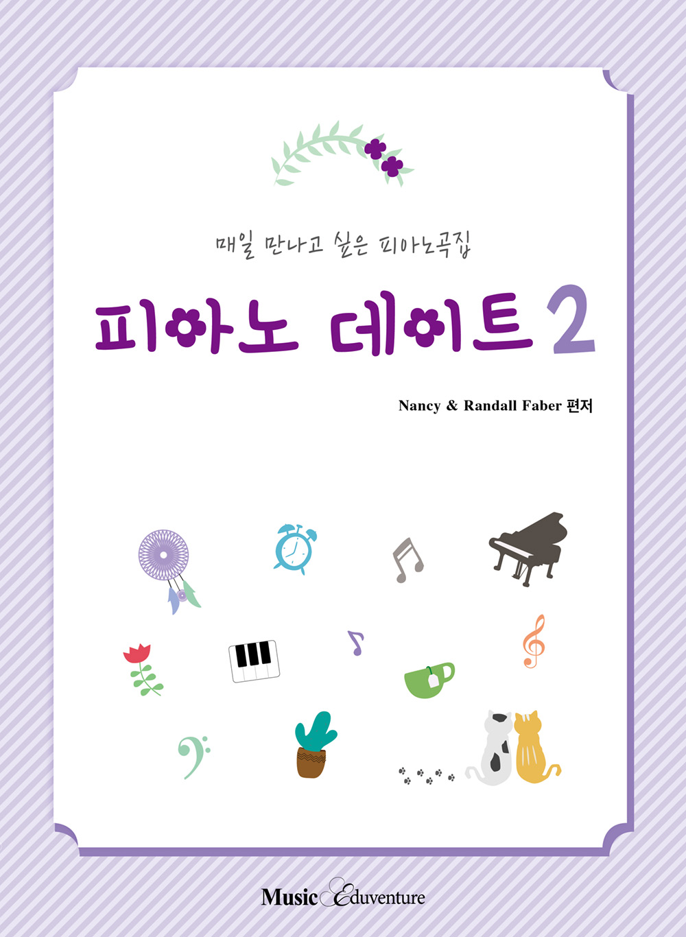 피아노 데이트 1~4 [선택구매]