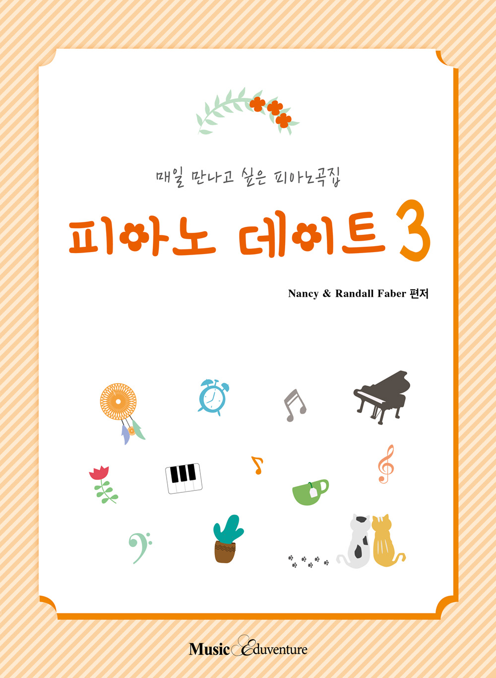 피아노 데이트 1~4 [선택구매]