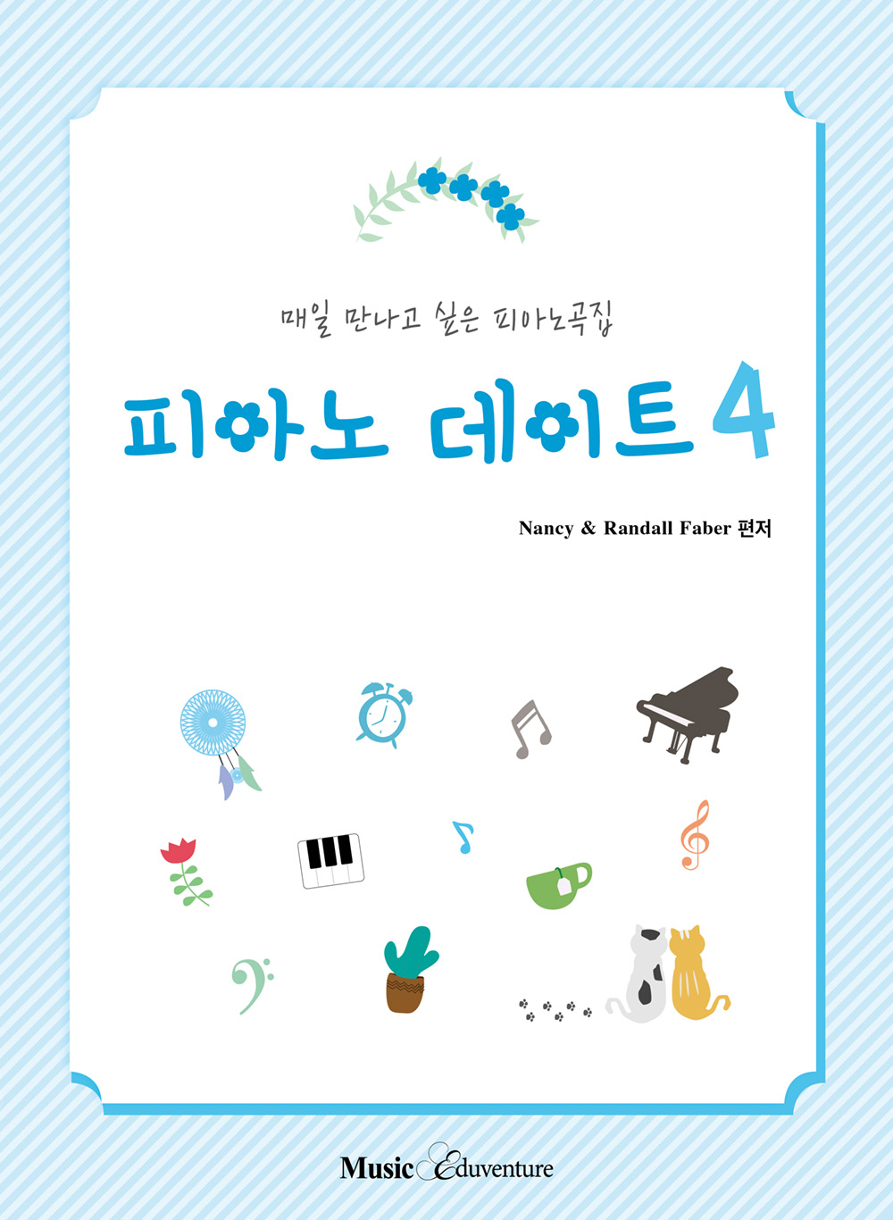 피아노 데이트 1~4 [선택구매]