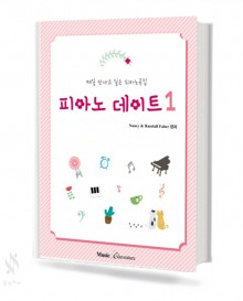 피아노 데이트 1~4 [선택구매]